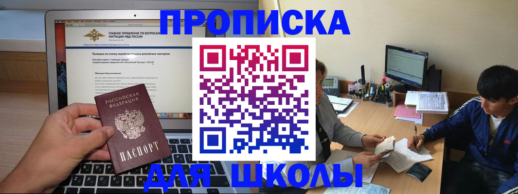 прописка в Златоусте