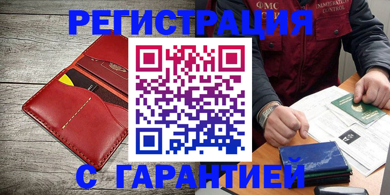 временная регистрация надежно в Златоусте
