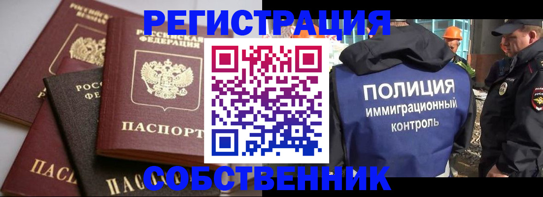 прописка для работы в Златоусте