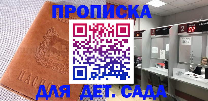 прописка поиск в Златоусте