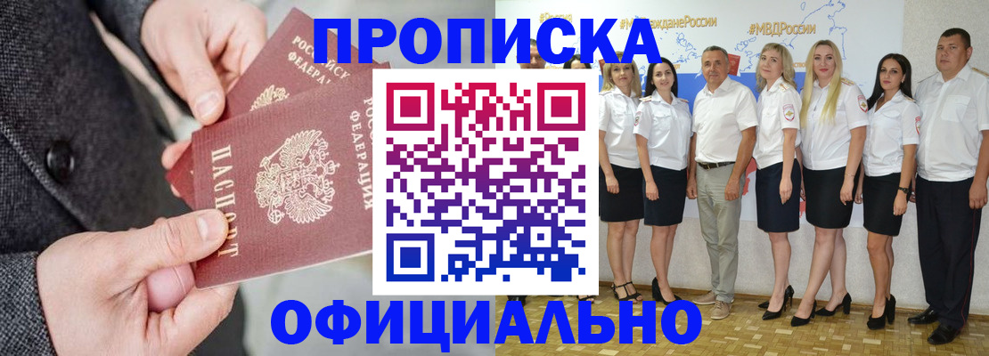 временная прописка в Златоусте